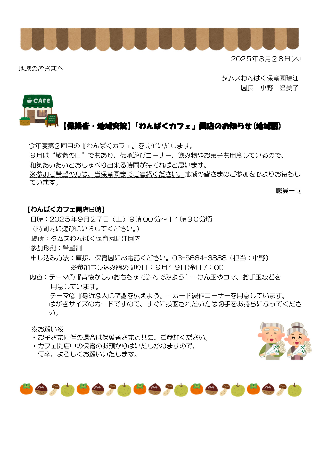 わんぱくカフェのお知らせ