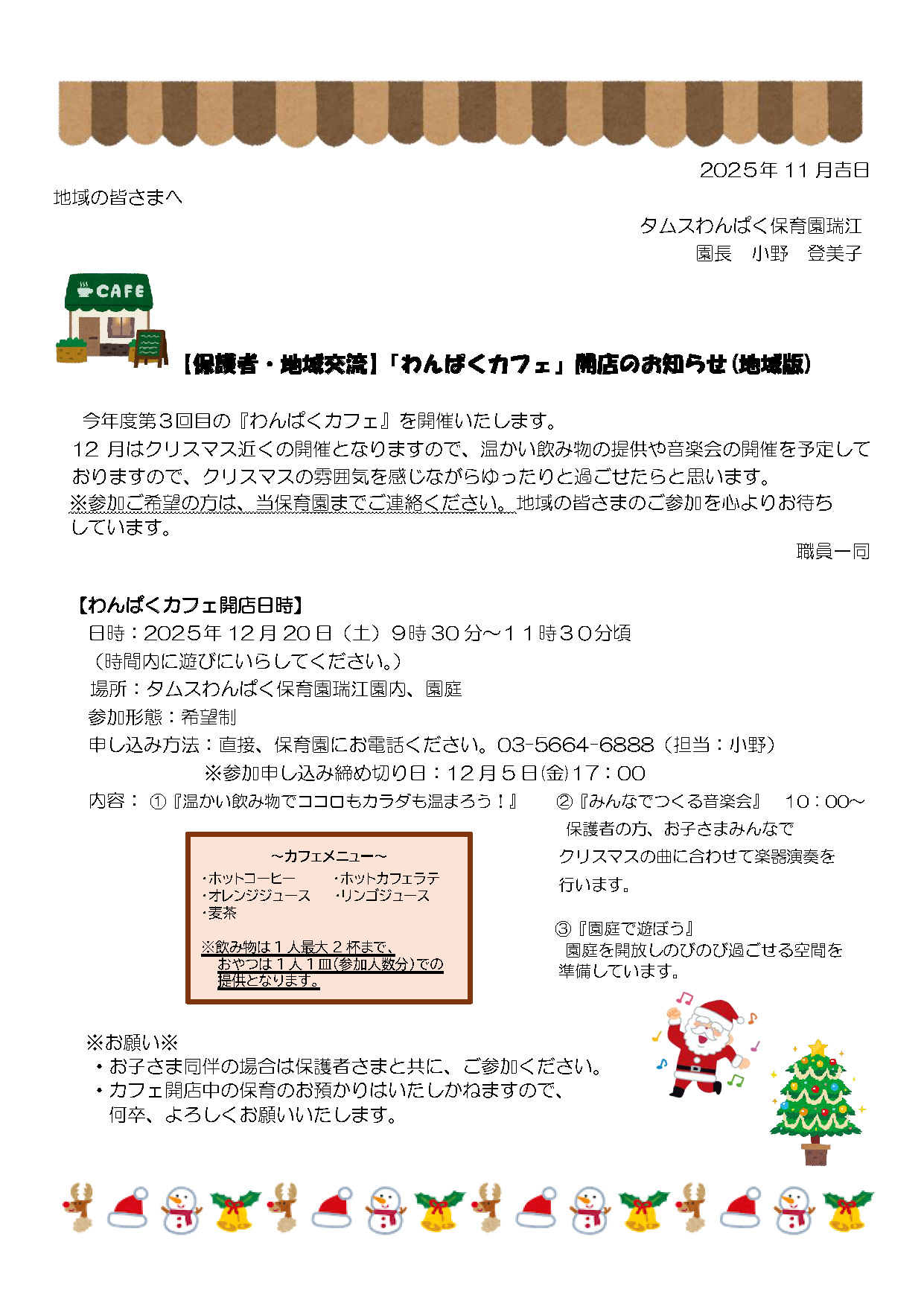 わんぱくカフェのお知らせ
